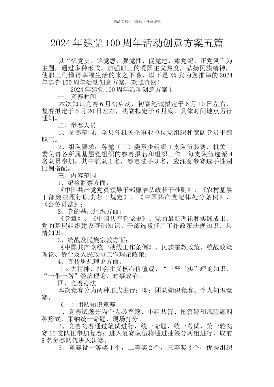 2024年建党100周年活动创意方案五篇_第1页