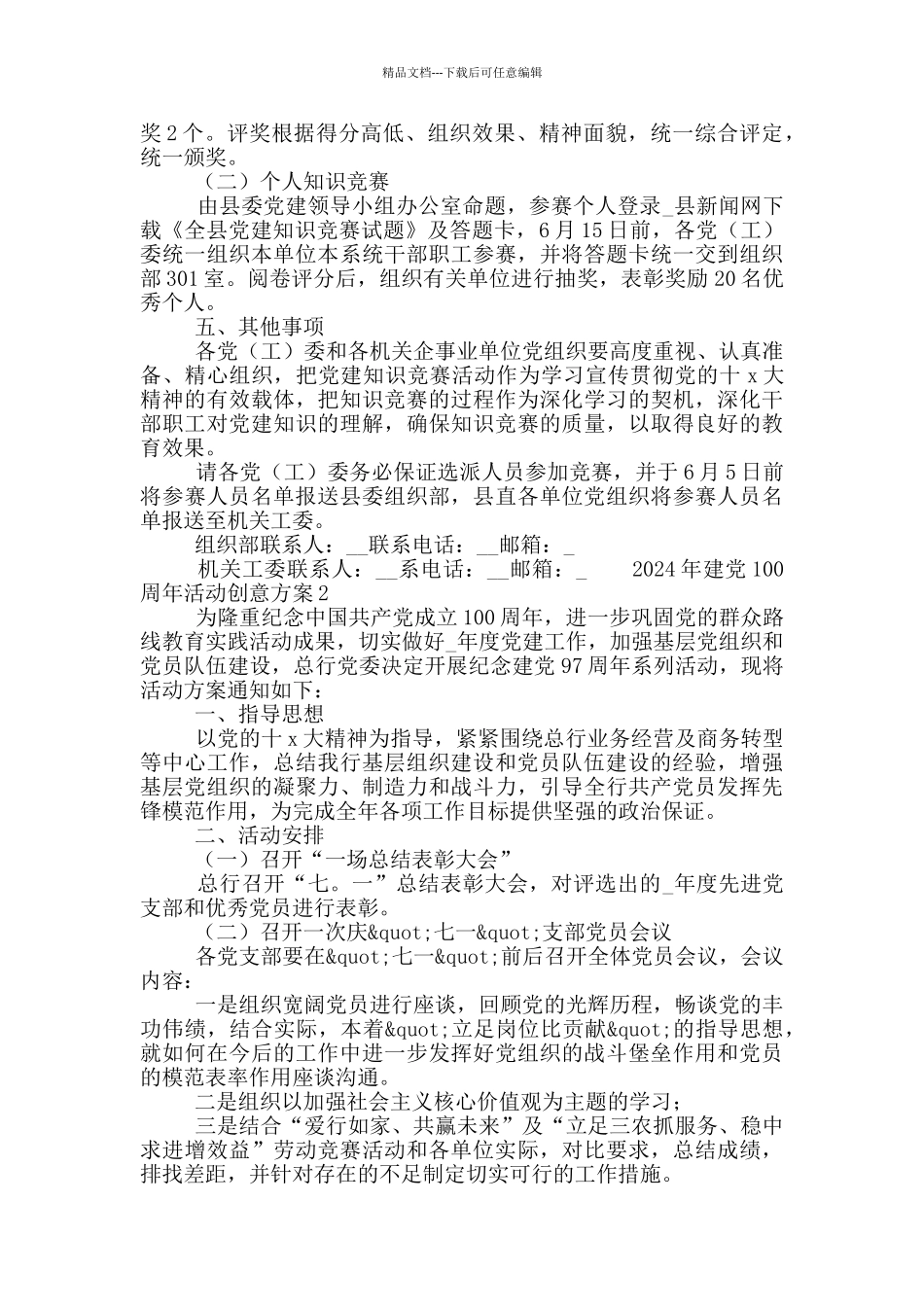 2024年建党100周年活动创意方案五篇_第2页