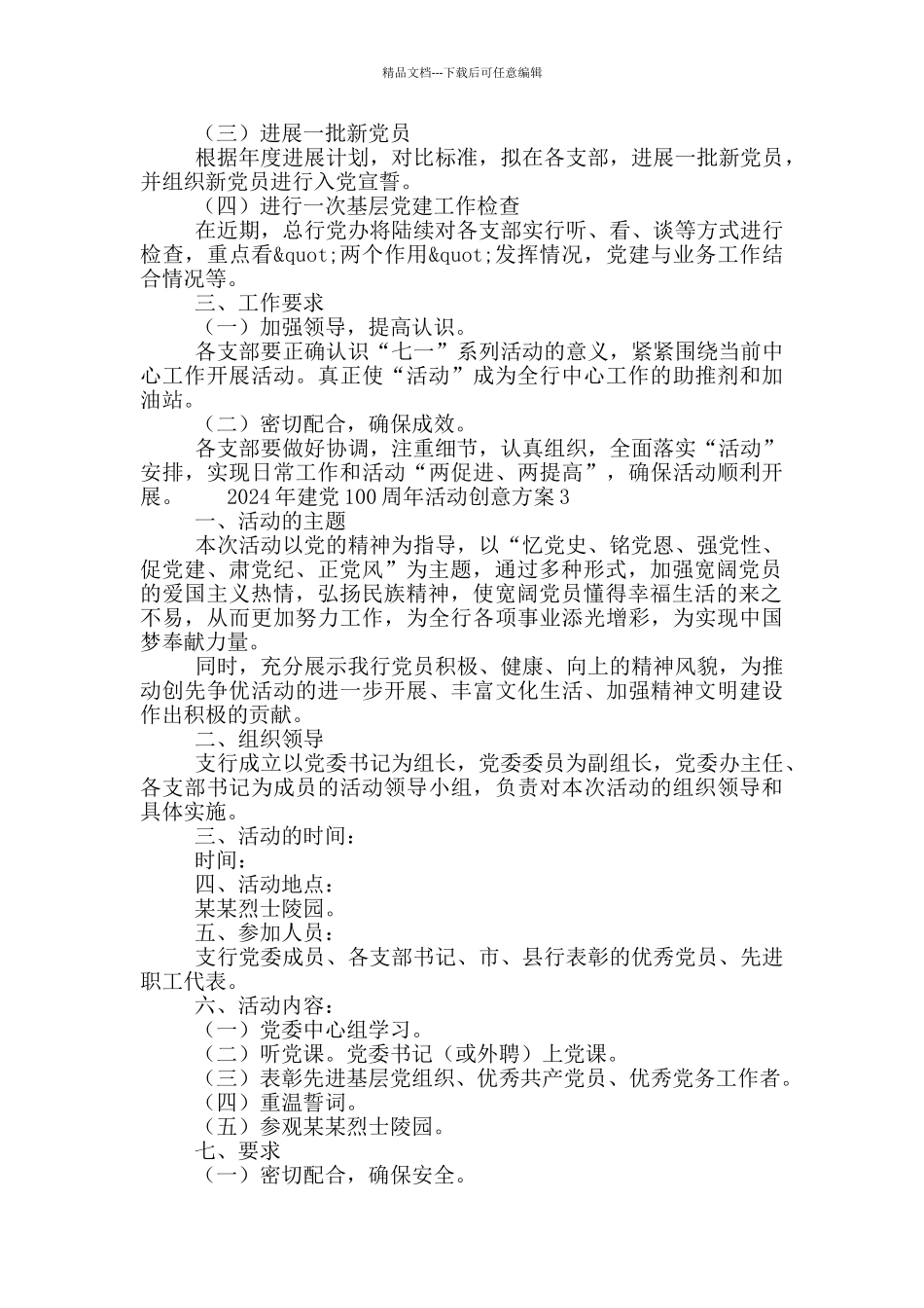 2024年建党100周年活动创意方案五篇_第3页