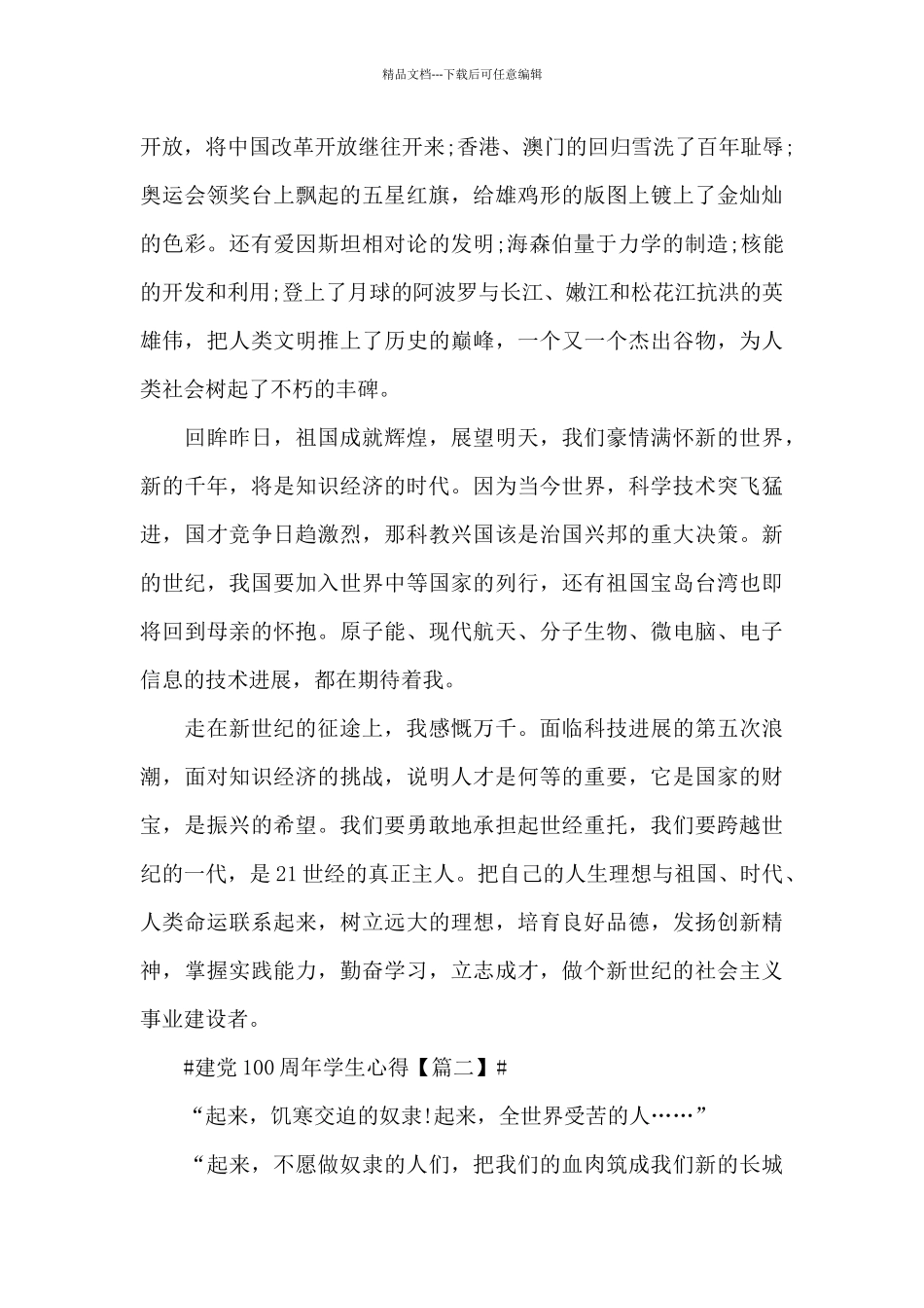 2024年建党100周年中学生心得体会作文5篇_第2页