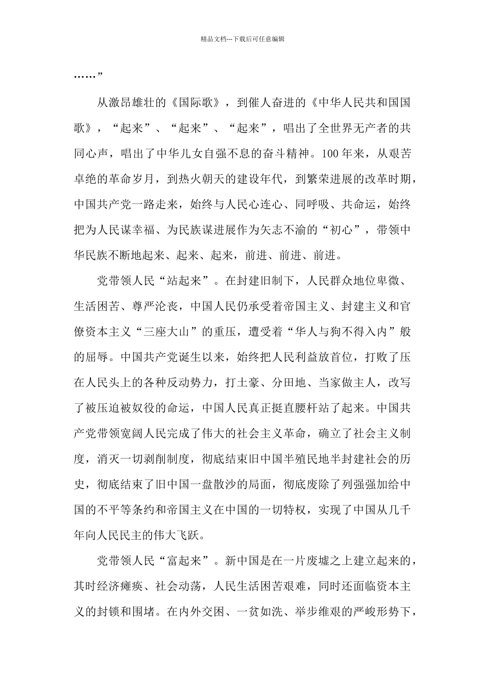 2024年建党100周年中学生心得体会作文5篇_第3页