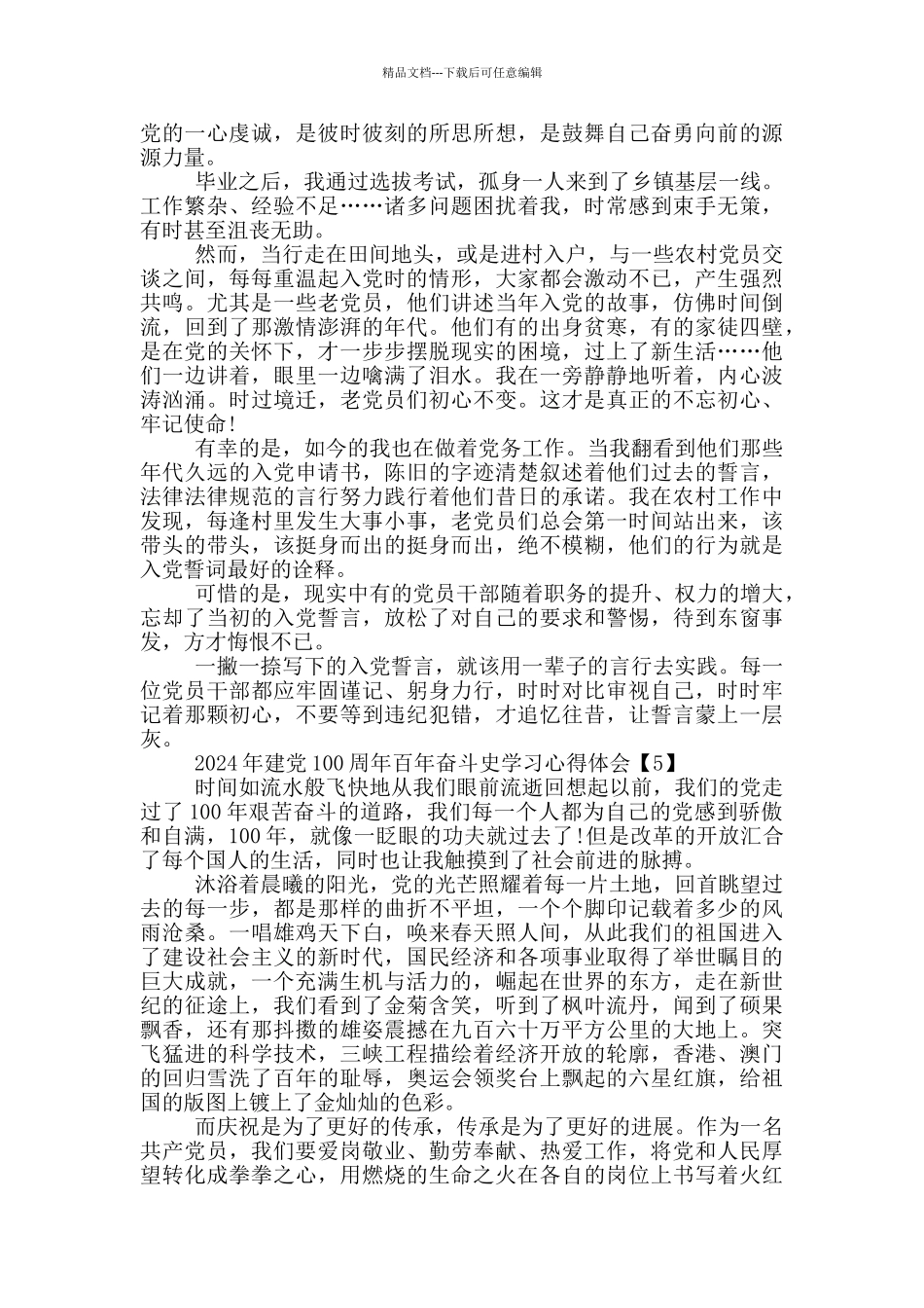 2024年建党100周年百年奋斗史学习心得体会范文5篇_第3页