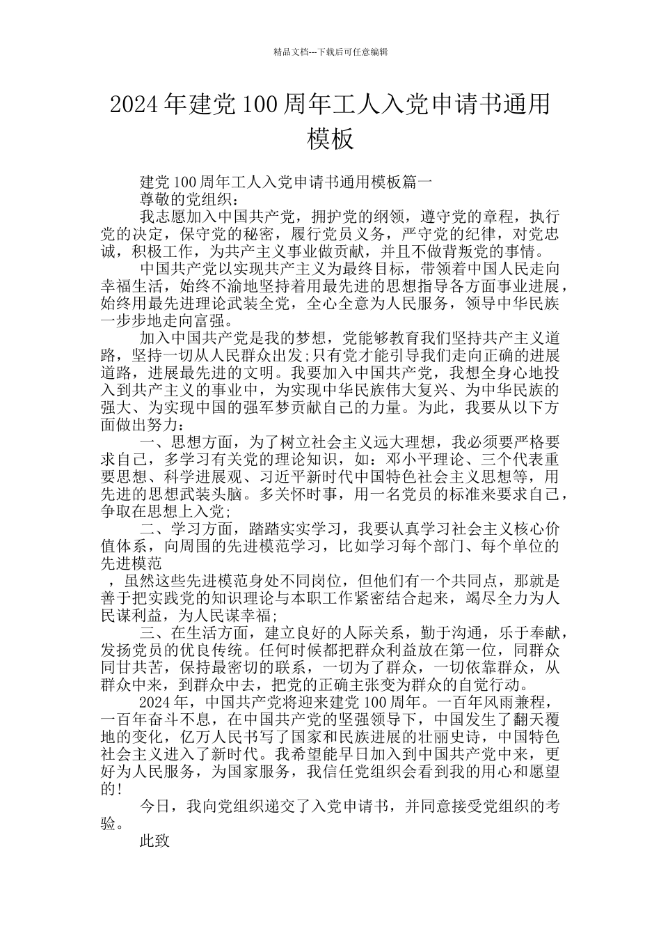 2024年建党100周年工人入党申请书通用模板_第1页