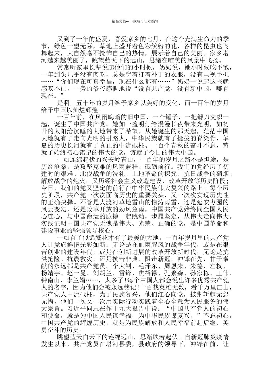 2024年建党100周年童心向党教育活动心得700字五篇_第2页