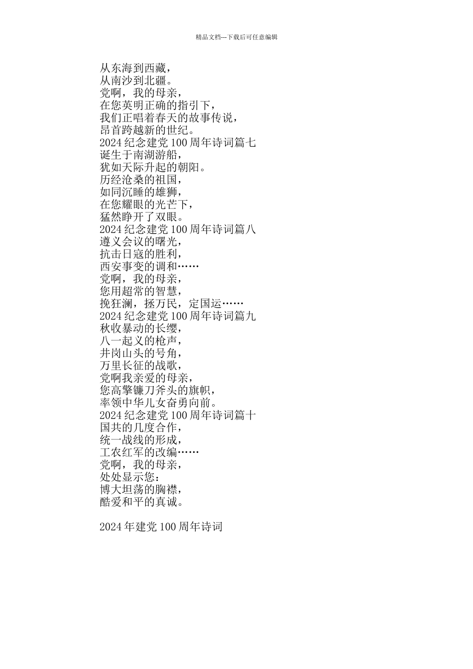2024年建党100周年诗词10首_第2页