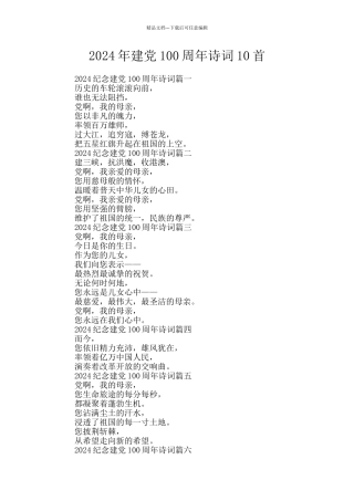 2024年建党100周年诗词10首