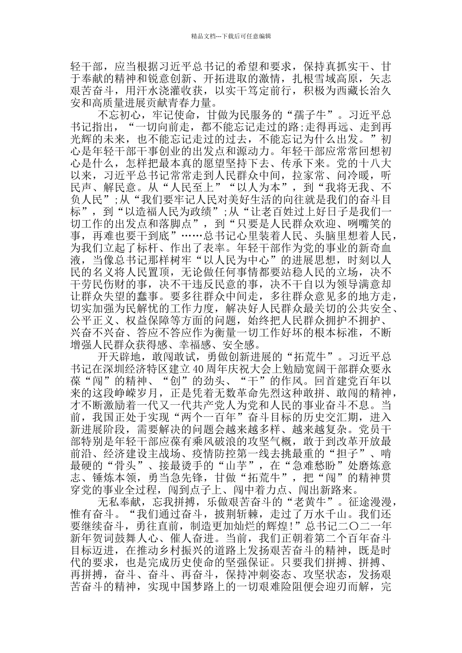 2024年建党一百周年庆祝大会个人心得与感想5篇_第2页