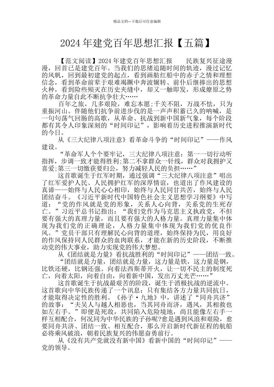 2024年建党百年思想汇报_第1页