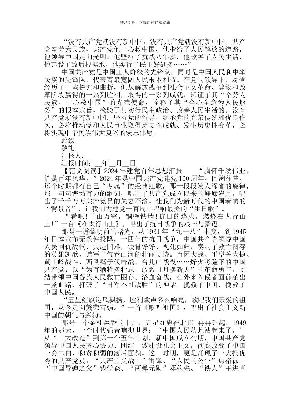 2024年建党百年思想汇报_第2页