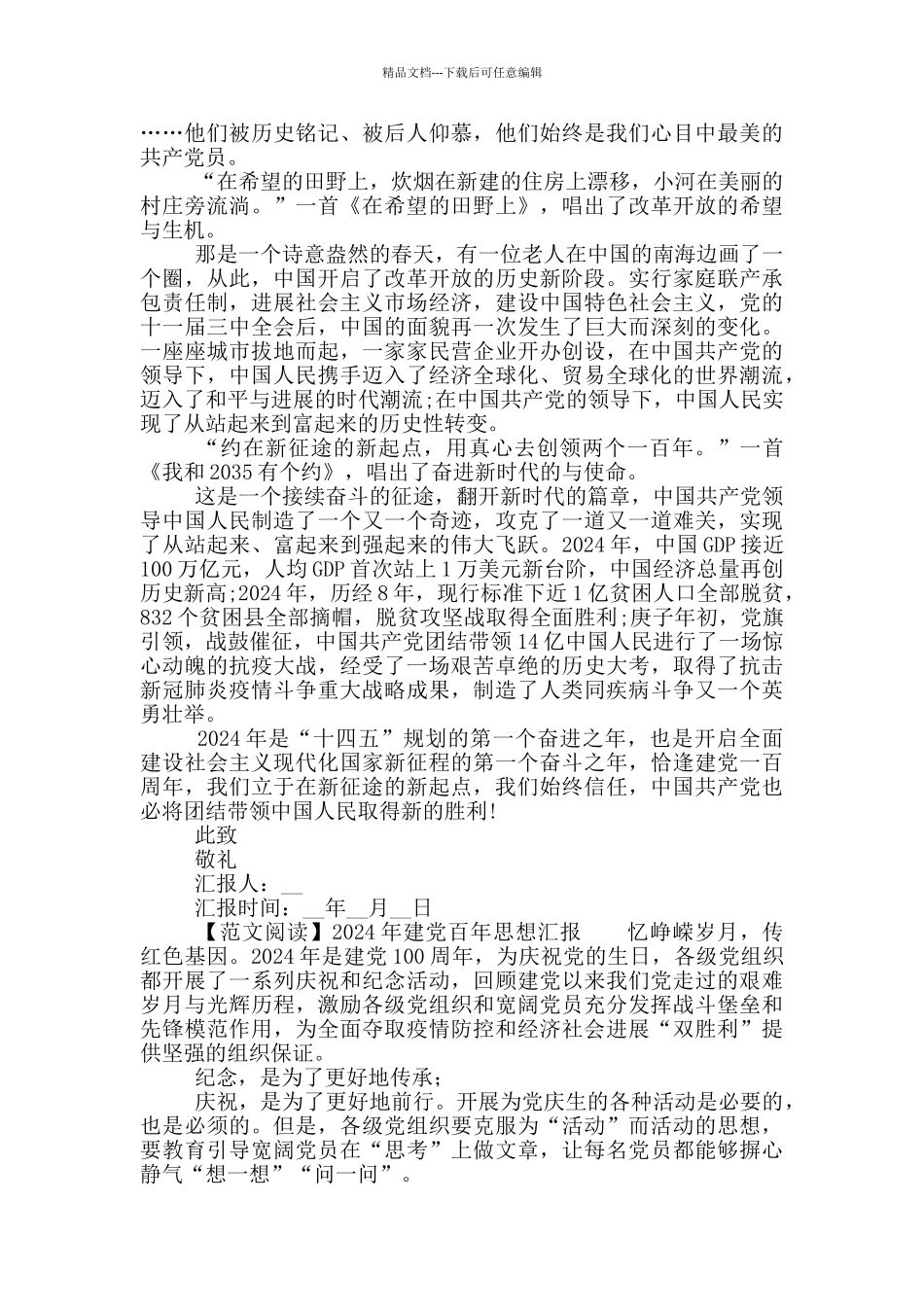 2024年建党百年思想汇报_第3页