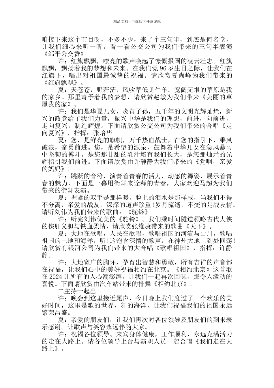 2024年建党节100周年文艺晚会主持词开场白三篇_第2页