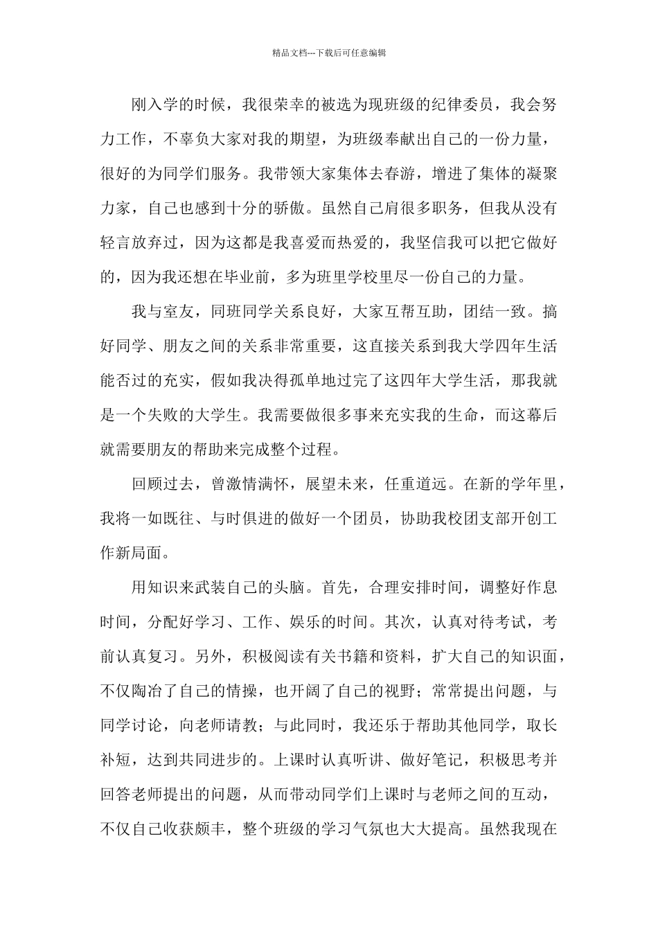 2024年建团百年团员心得体会启迪五篇_第2页