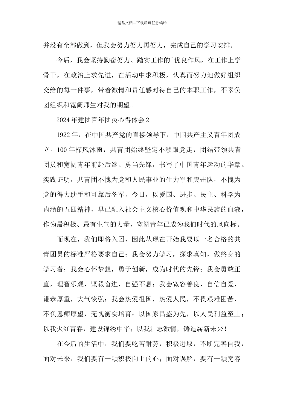 2024年建团百年团员心得体会启迪五篇_第3页