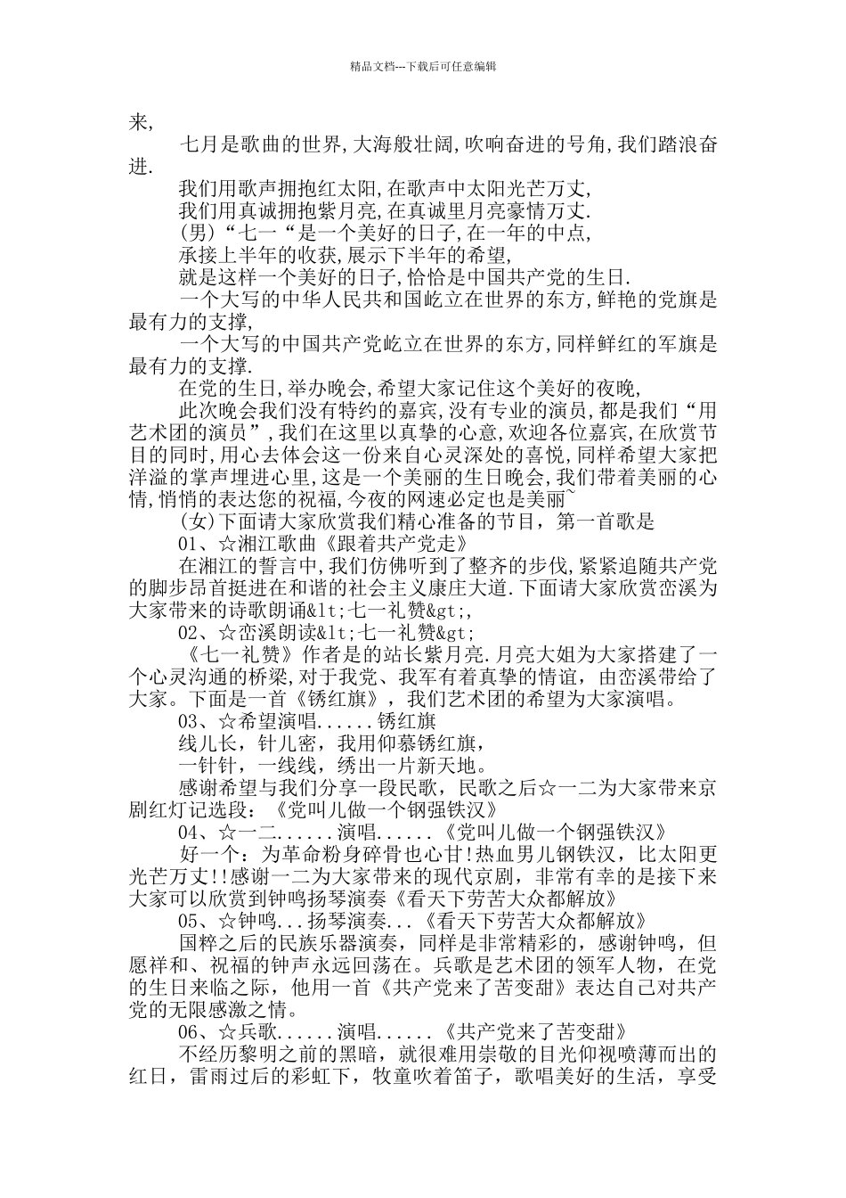 2024年建党99周年主持词_第2页