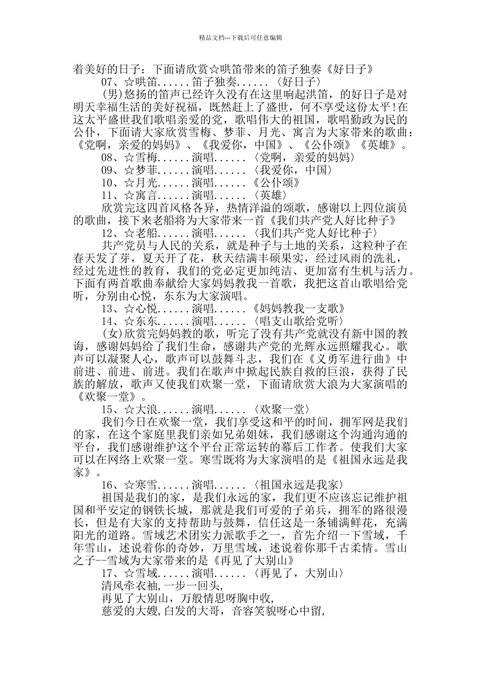 2024年建党99周年主持词_第3页