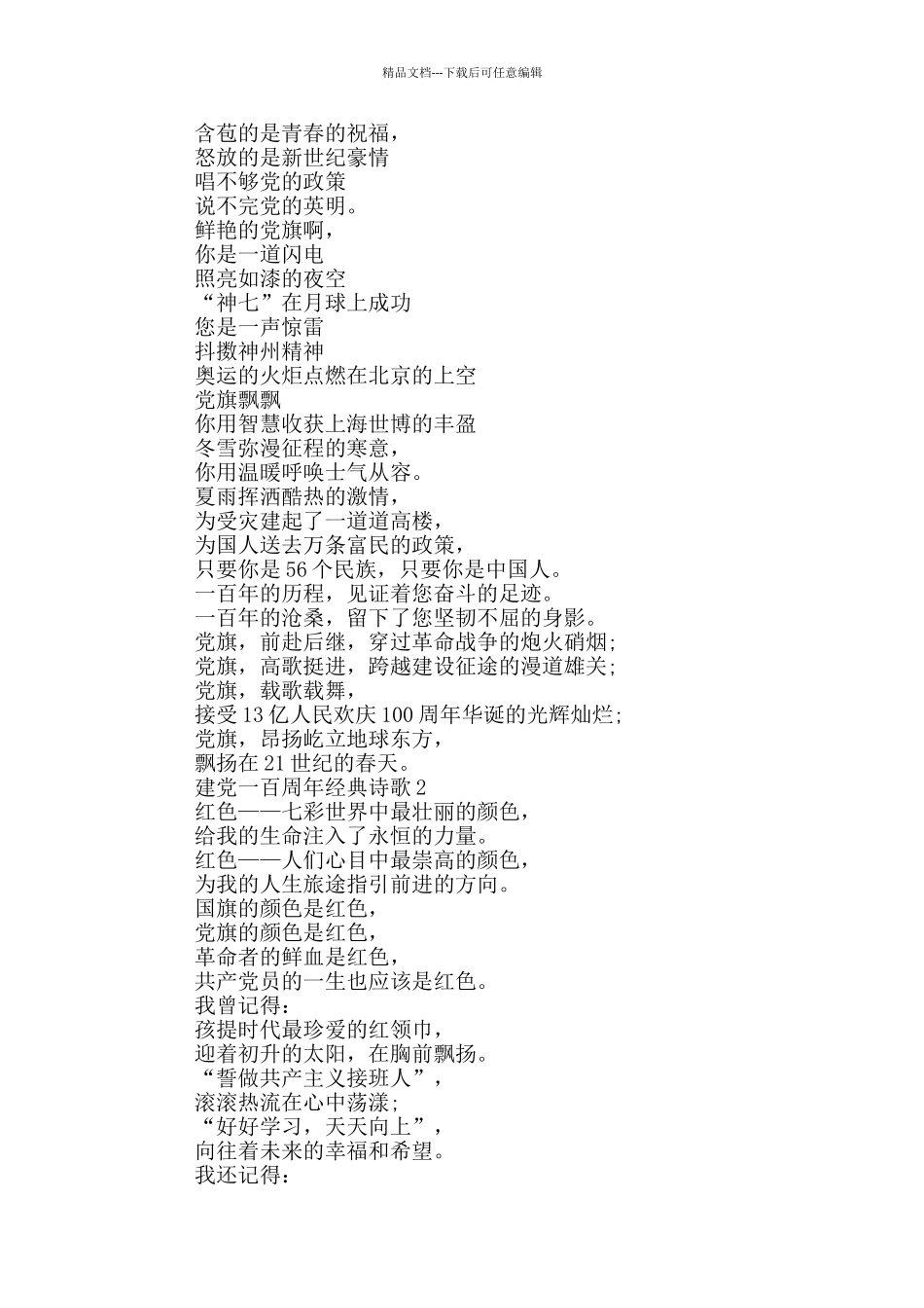 2024年建党一百周年经典诗歌5篇_第2页