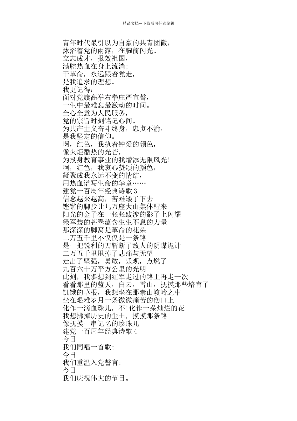 2024年建党一百周年经典诗歌5篇_第3页