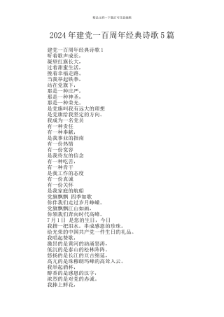 2024年建党一百周年经典诗歌5篇