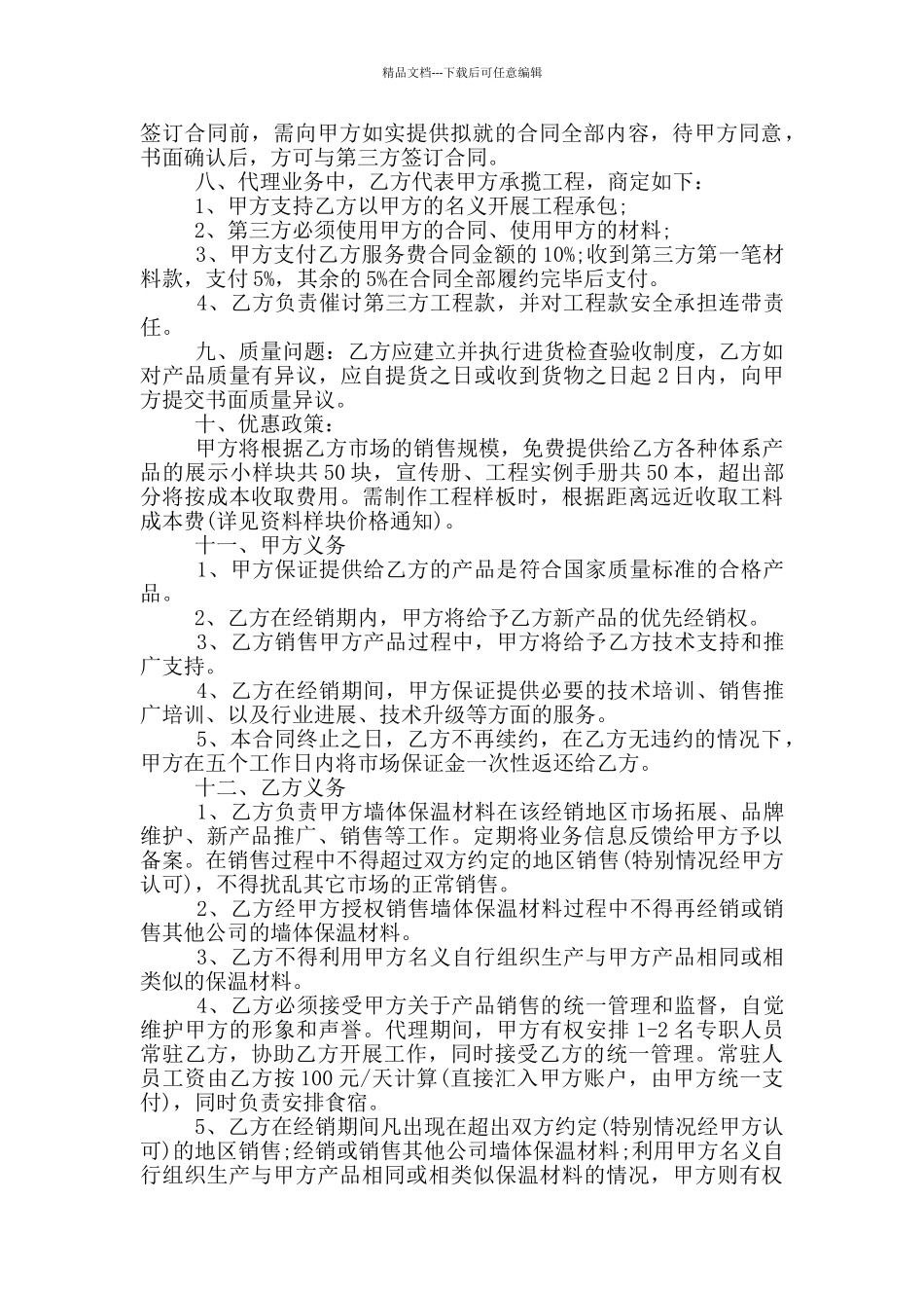 2024年建材销售代理合同范本_第2页