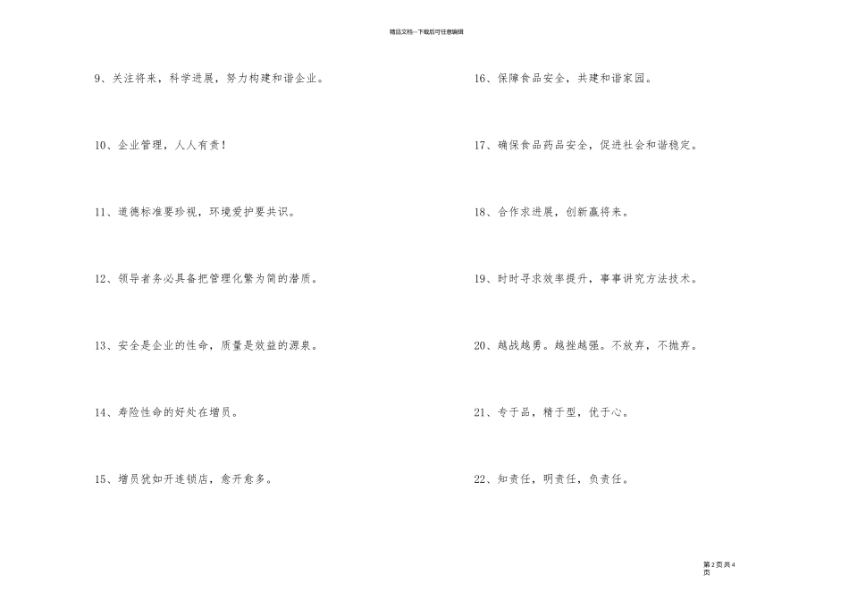 2024年建筑企业的口号合集36条_第2页