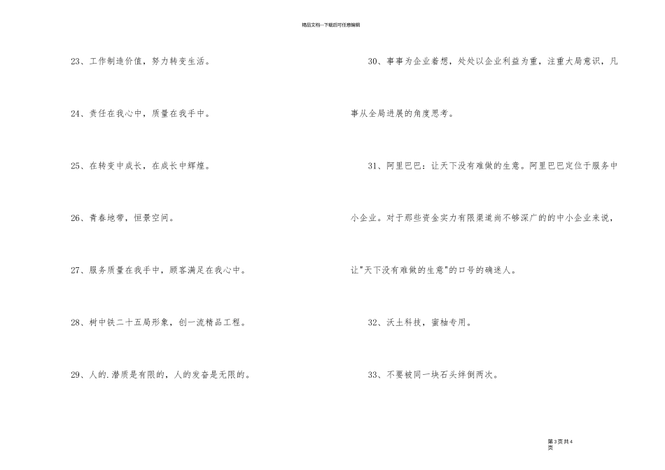 2024年建筑企业的口号合集36条_第3页