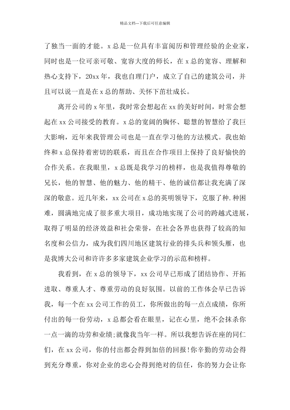 2024年建筑公司年会讲话稿三篇_第2页