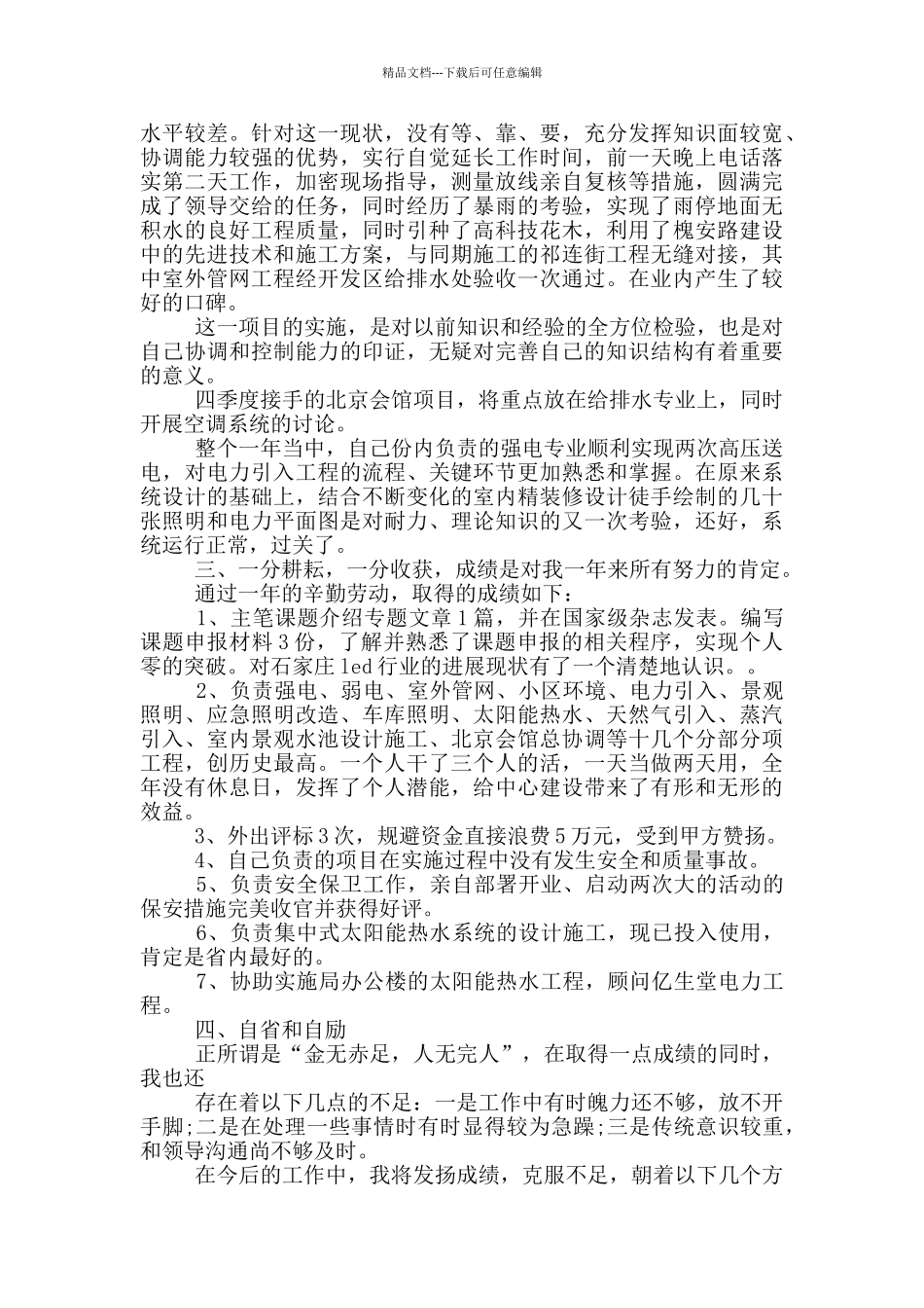 2024年建筑公司员工工作总结_第2页