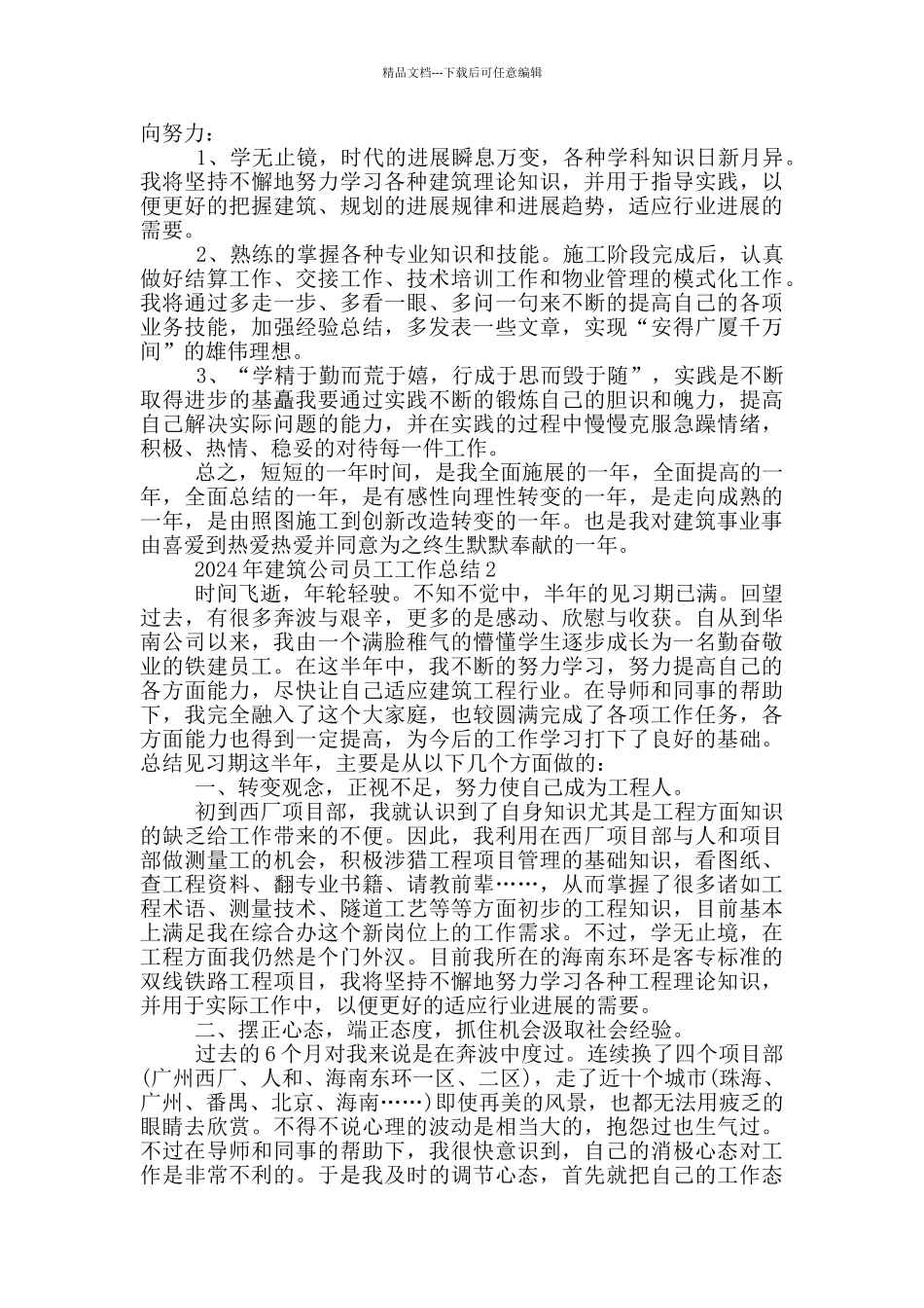 2024年建筑公司员工工作总结_第3页