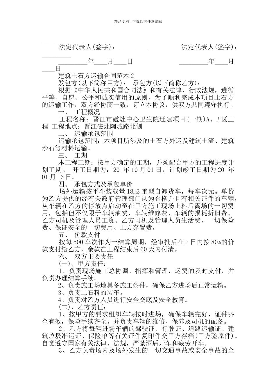 2024年建筑土石方运输合同范本_第2页