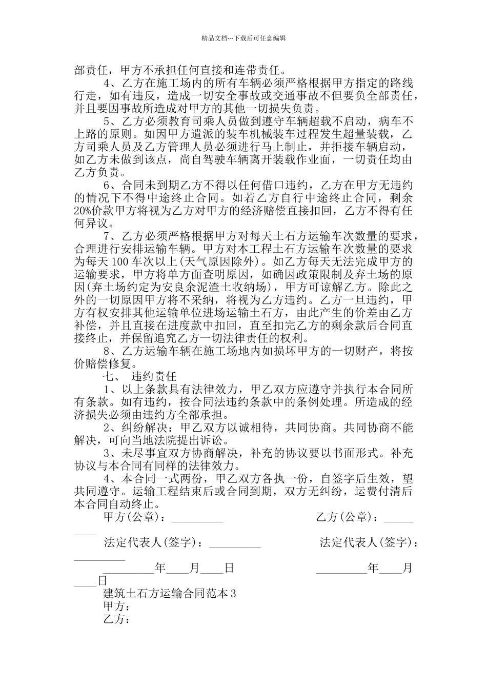 2024年建筑土石方运输合同范本_第3页