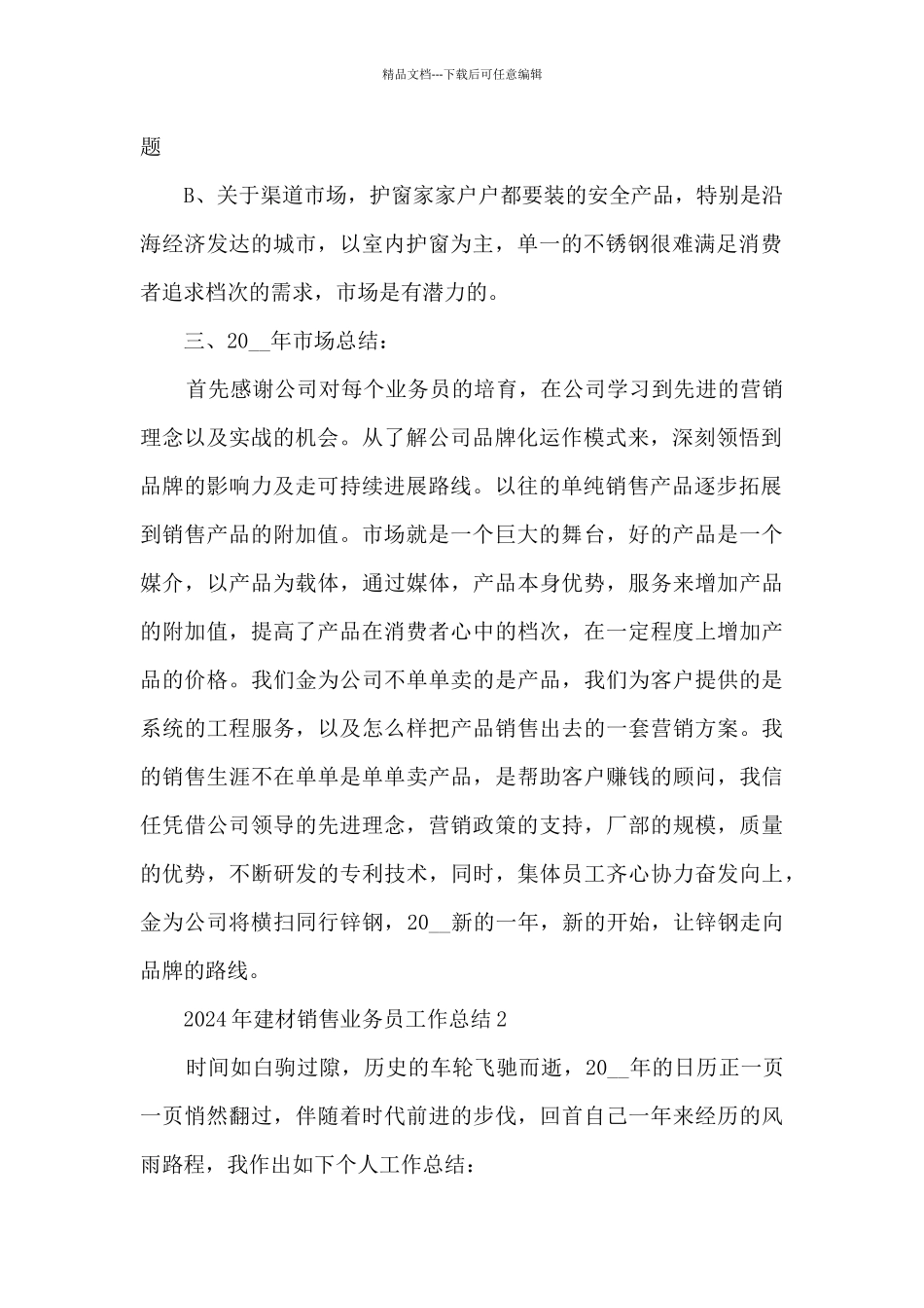 2024年建材销售业务员工作总结5篇_第2页