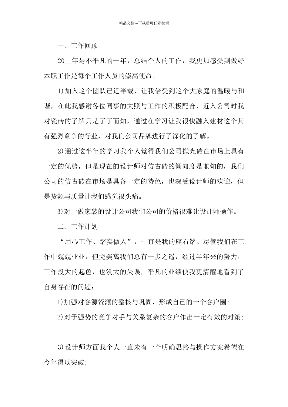 2024年建材销售业务员工作总结5篇_第3页