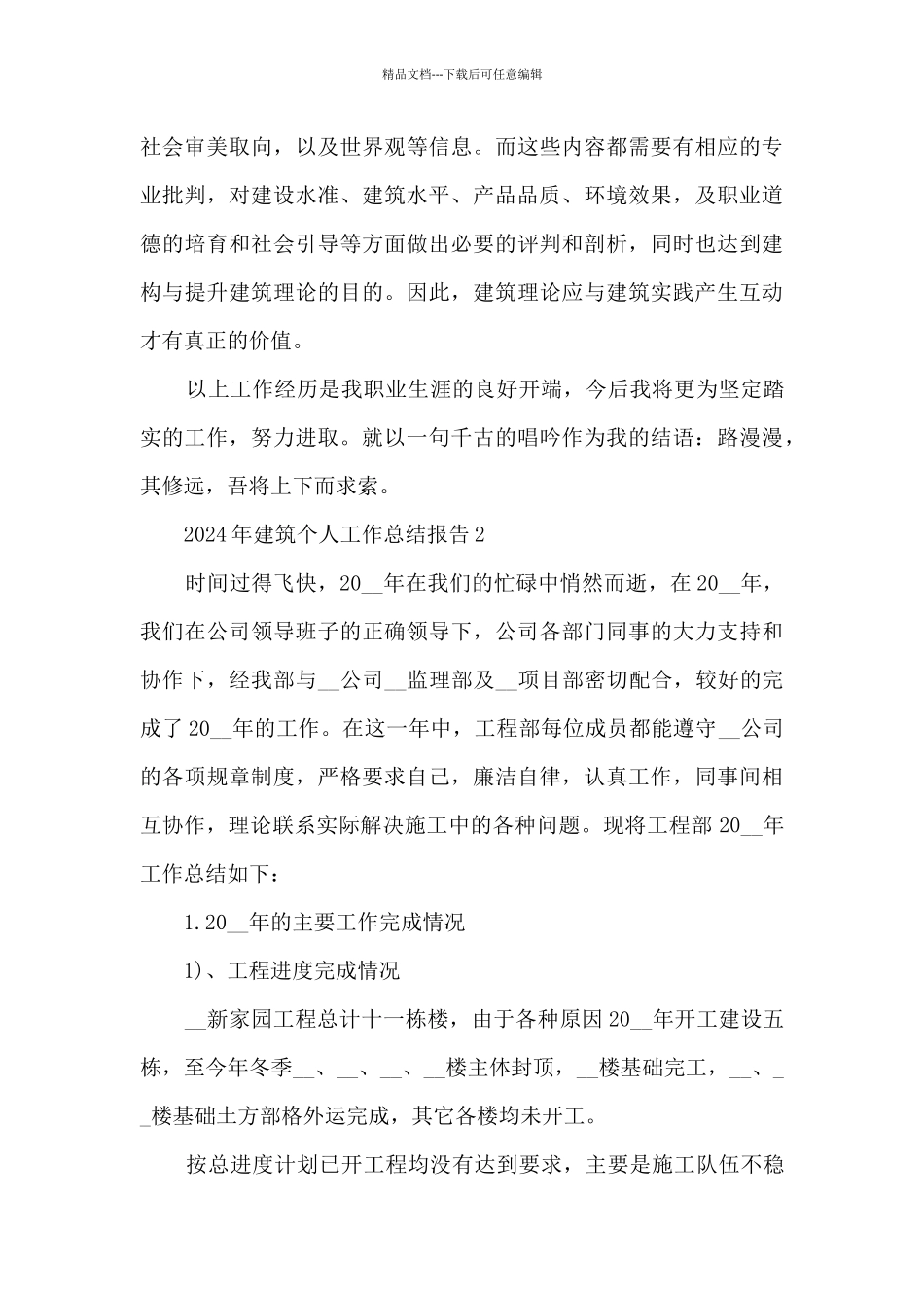 2024年建筑个人工作总结报告5篇_第3页