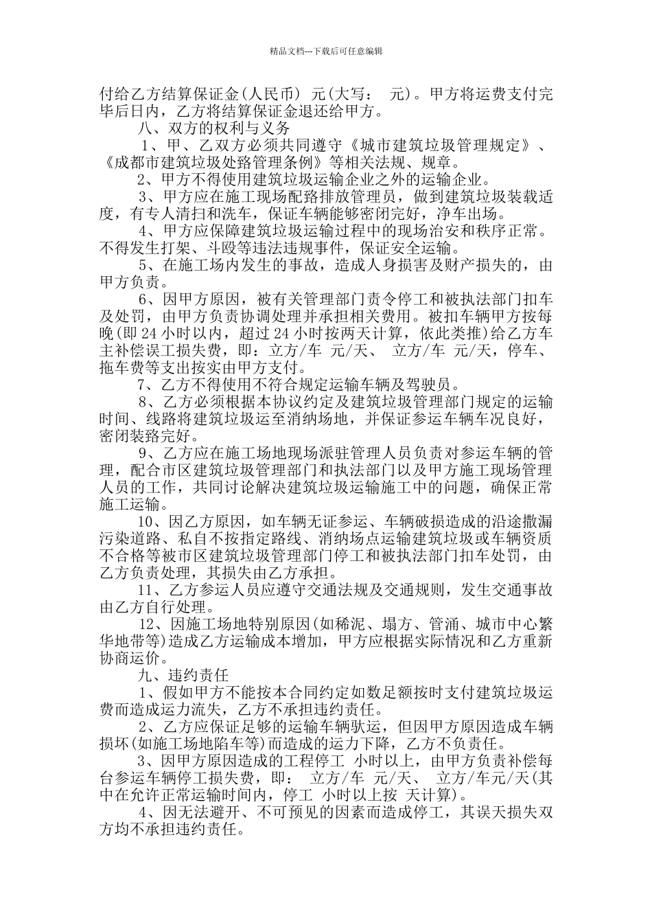 2024年建筑垃圾运输合同模板最新_第2页