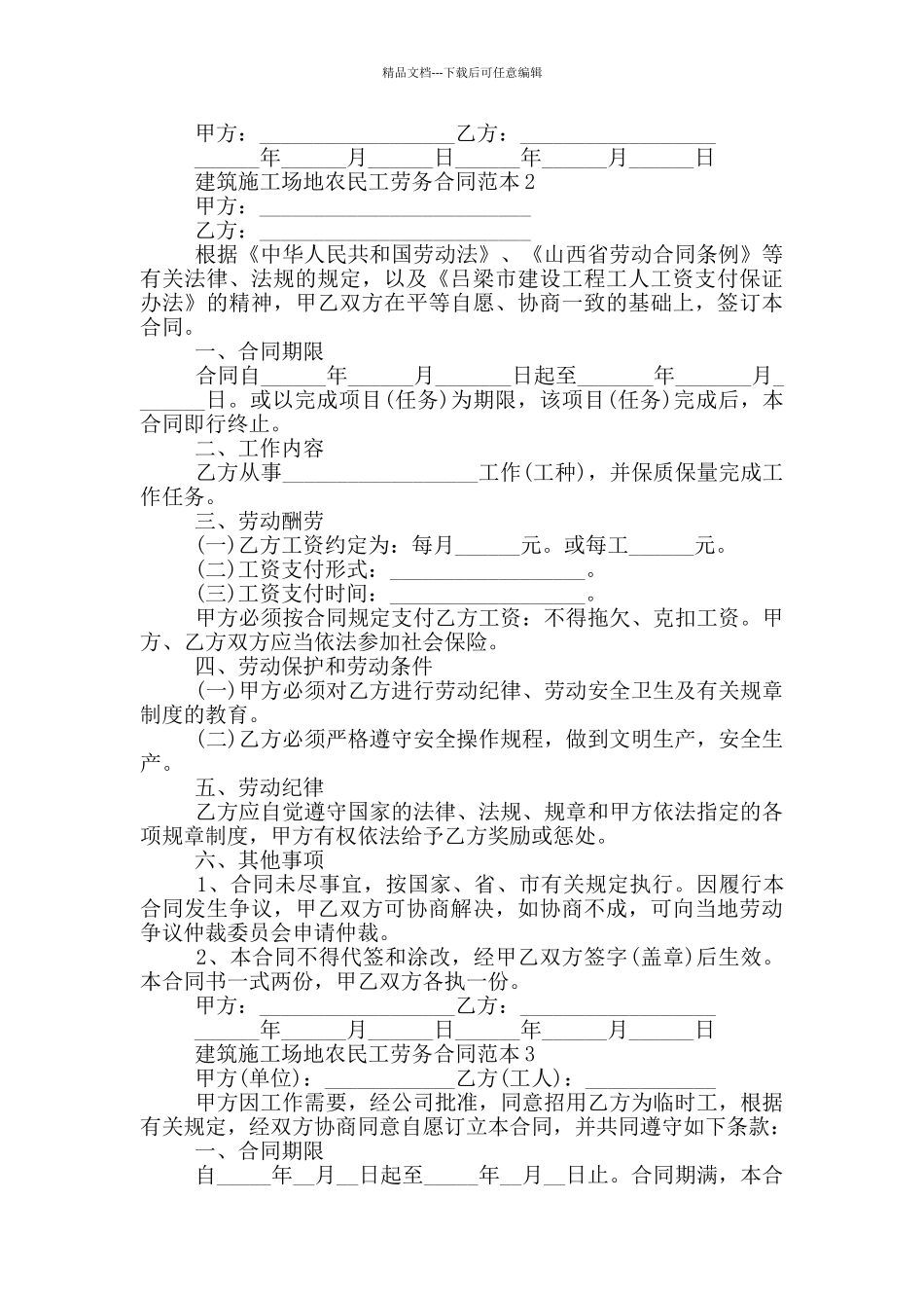 2024年建筑工地农民工劳务合同范本_第2页