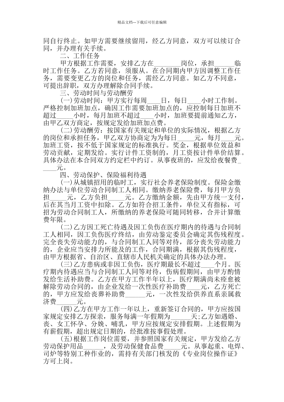 2024年建筑工地农民工劳务合同范本_第3页