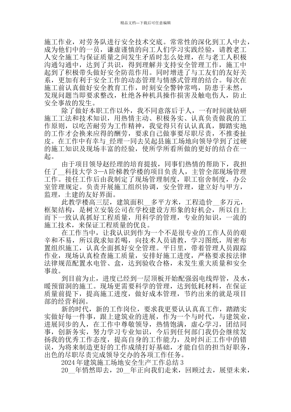 2024年建筑工地安全生产工作总结_第3页