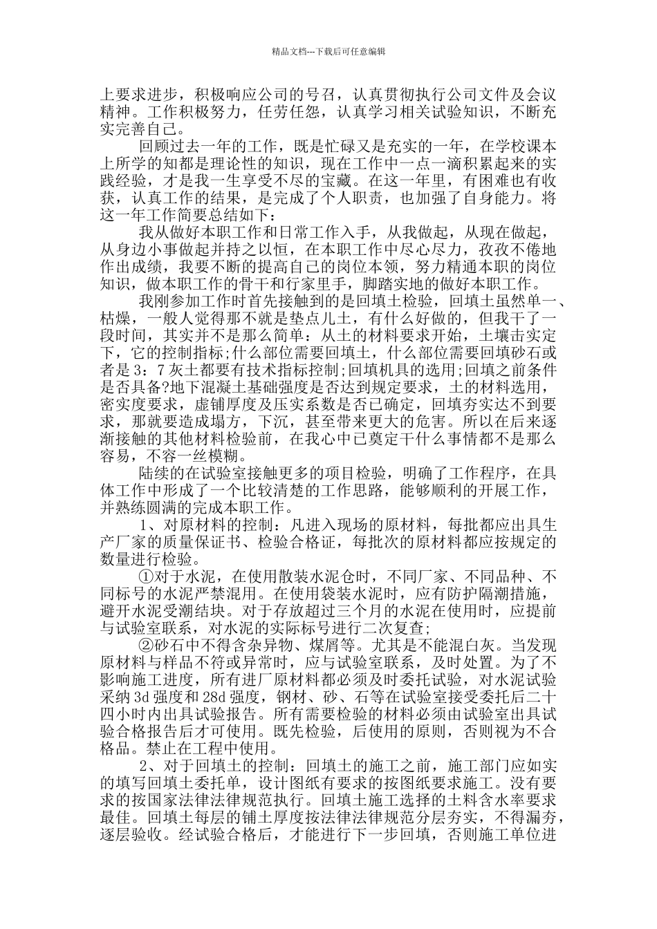 2024年建筑工程个人工作总结_第2页