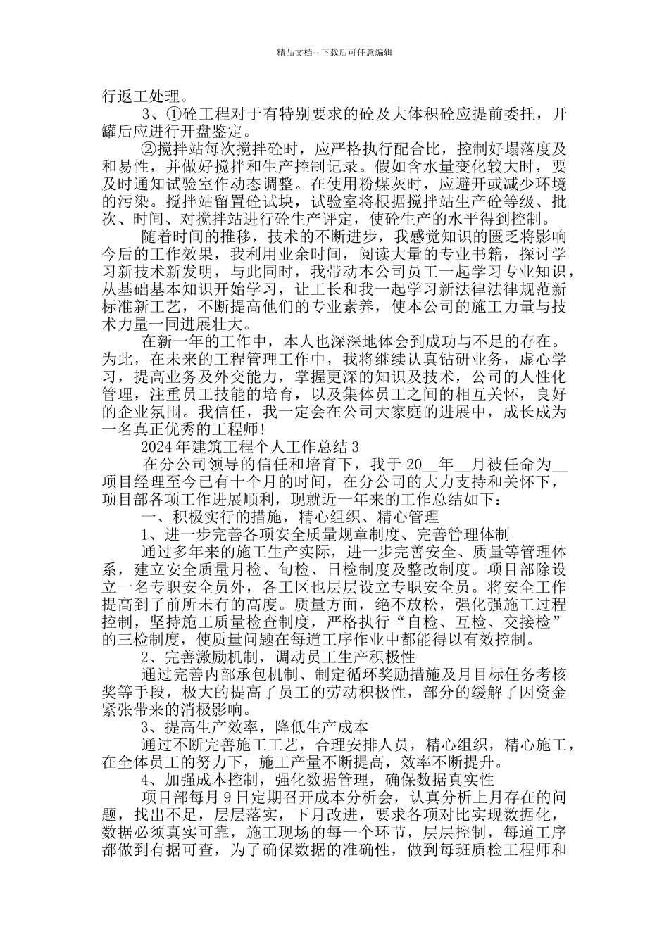 2024年建筑工程个人工作总结_第3页