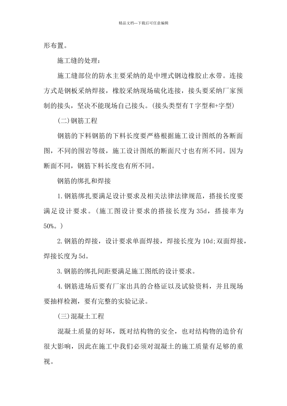 2024年建筑工程专业大学生寒假实习心得体会范文_第2页