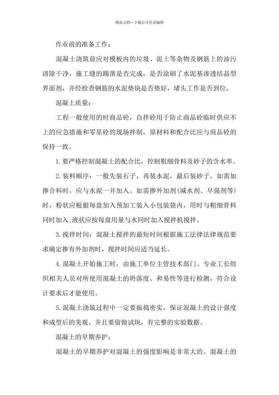 2024年建筑工程专业大学生寒假实习心得体会范文_第3页