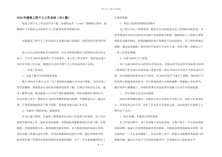 2024年建筑工程个人工作总结（共5篇）