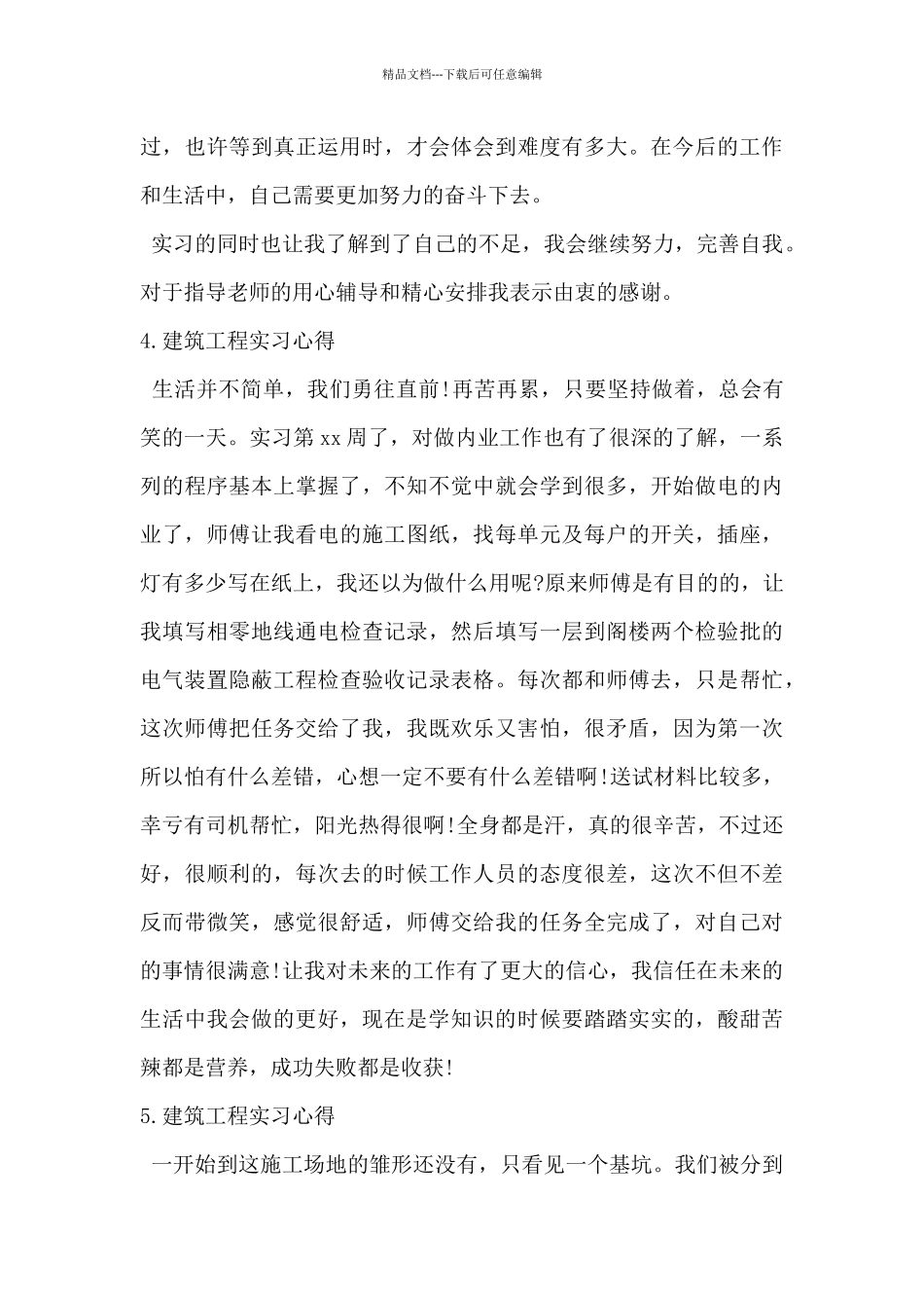 2024年建筑工程实习心得体会5篇_第3页