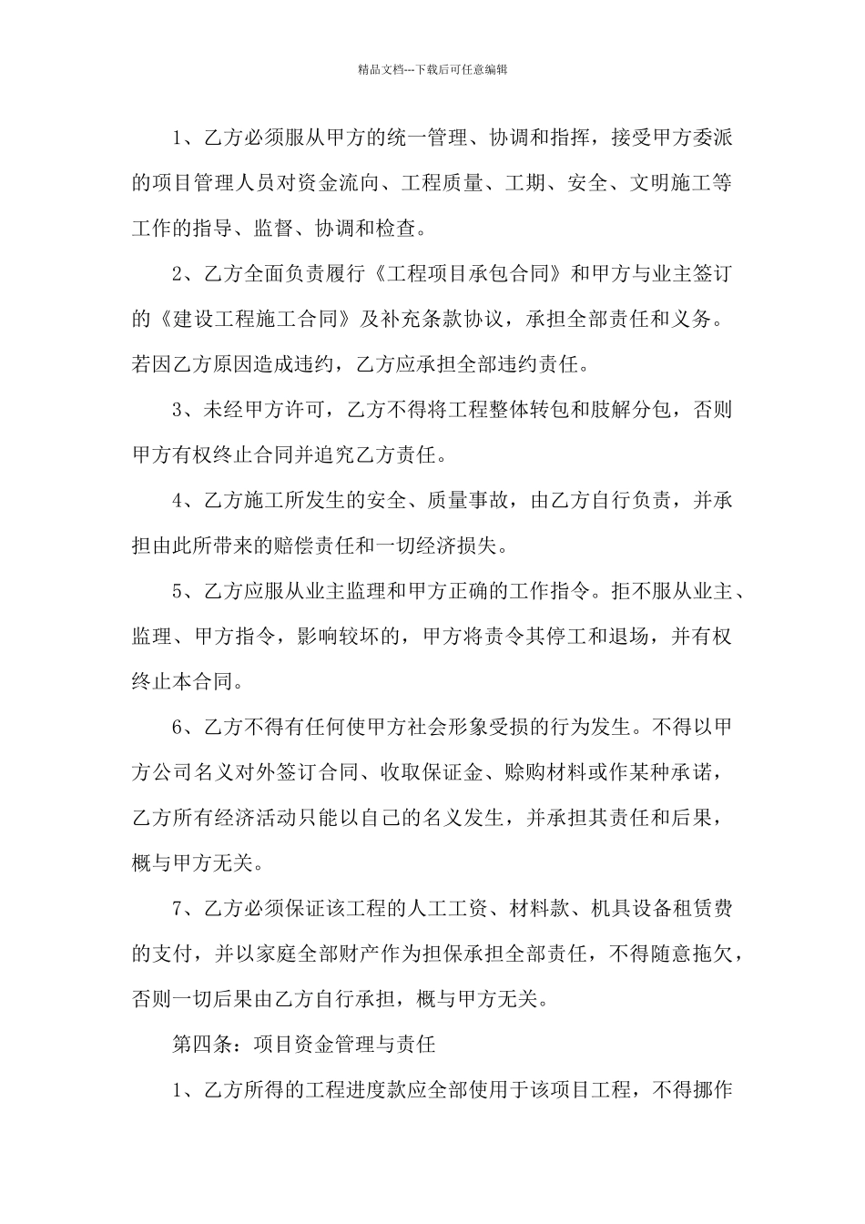 2024年建筑工程承包合同协议书模板_第2页