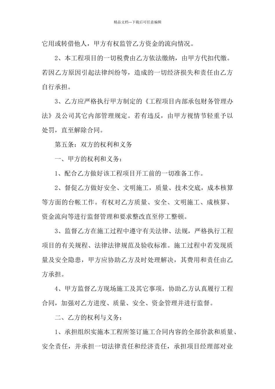 2024年建筑工程承包合同协议书模板_第3页