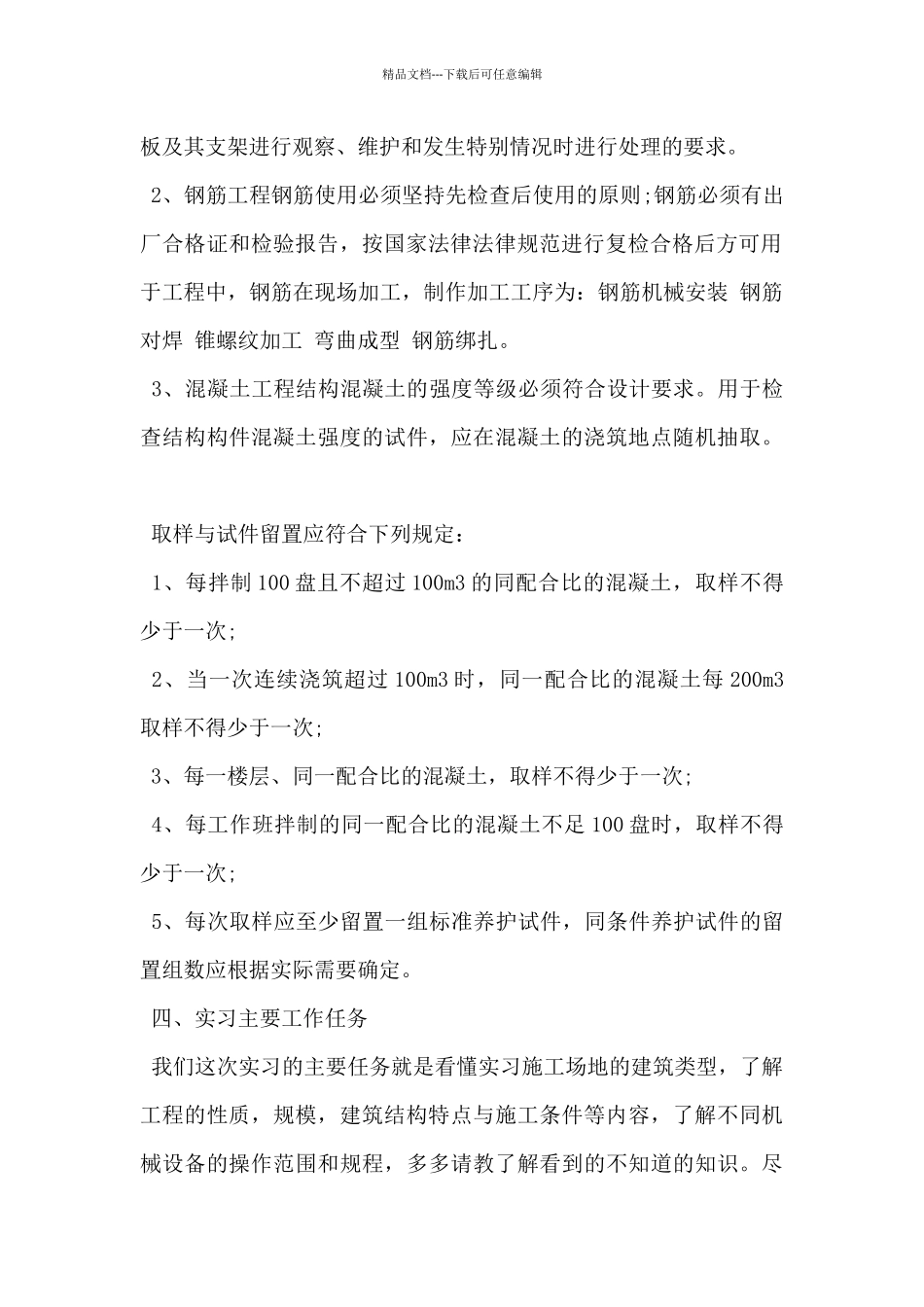 2024年建筑工程生产实习报告5篇_第2页