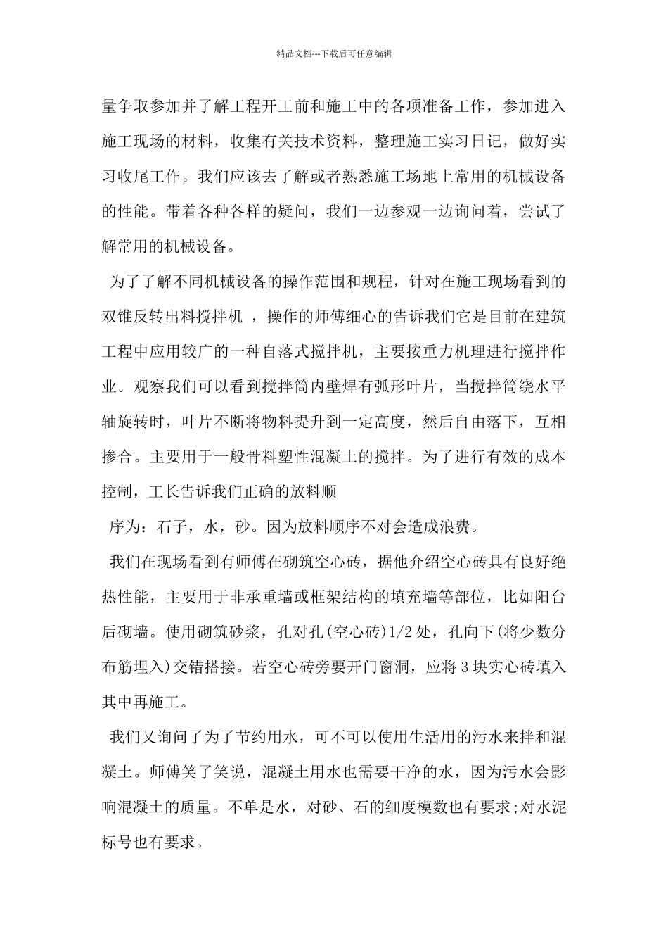 2024年建筑工程生产实习报告5篇_第3页