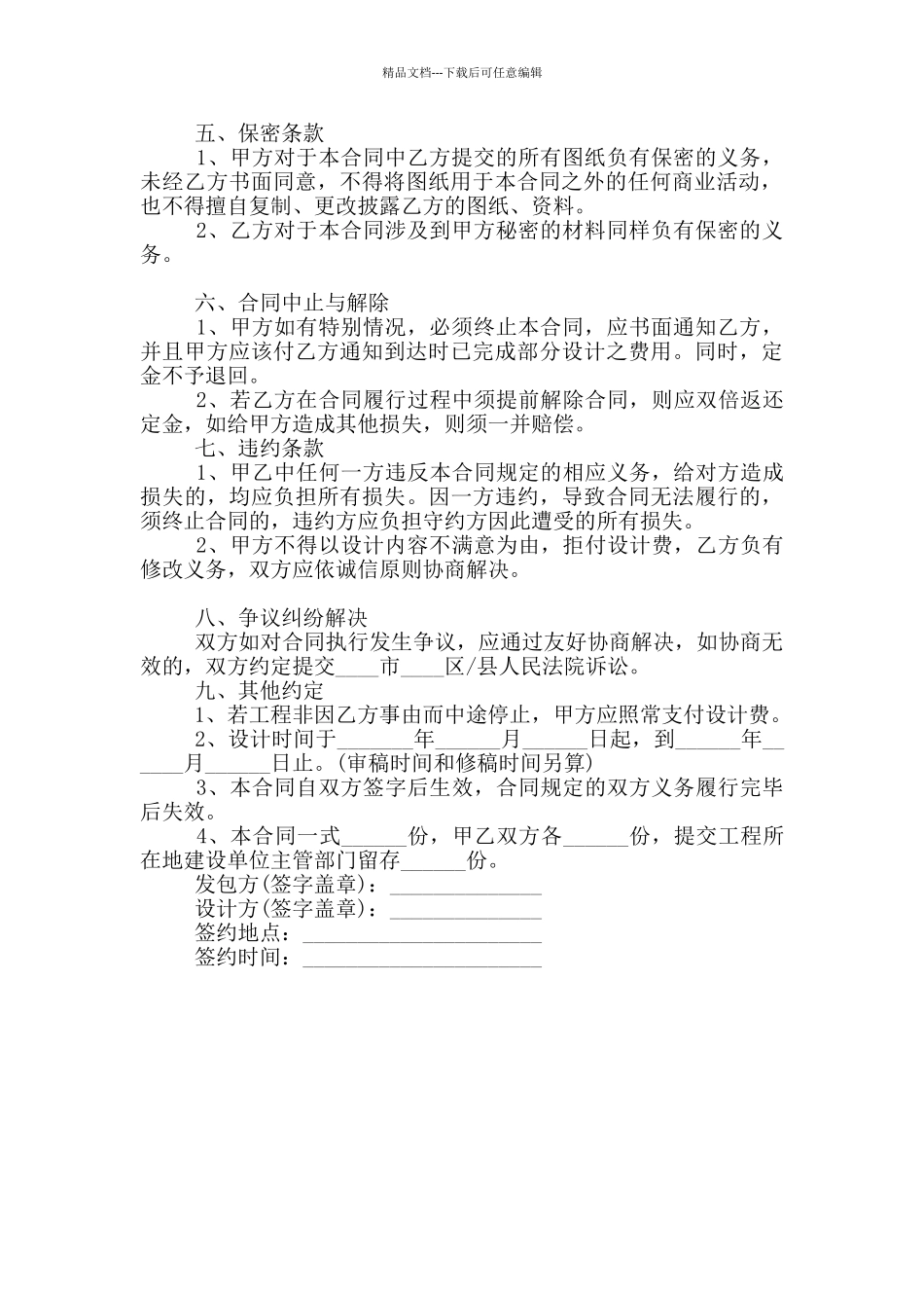 2024年建筑工程设计施工合同范本_第2页