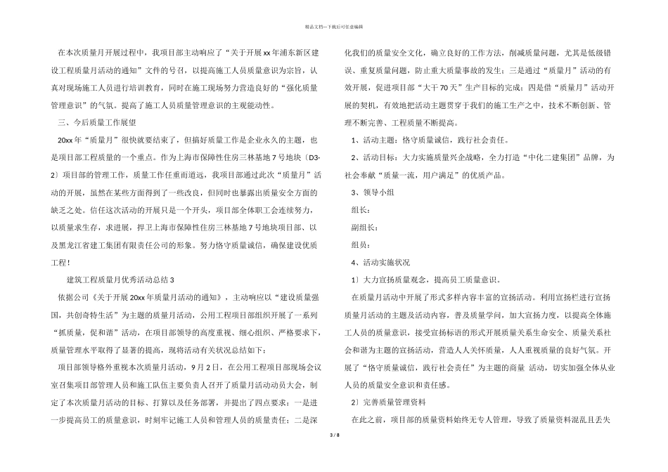2024年建筑工程质量月优秀活动总结（7篇）_第3页