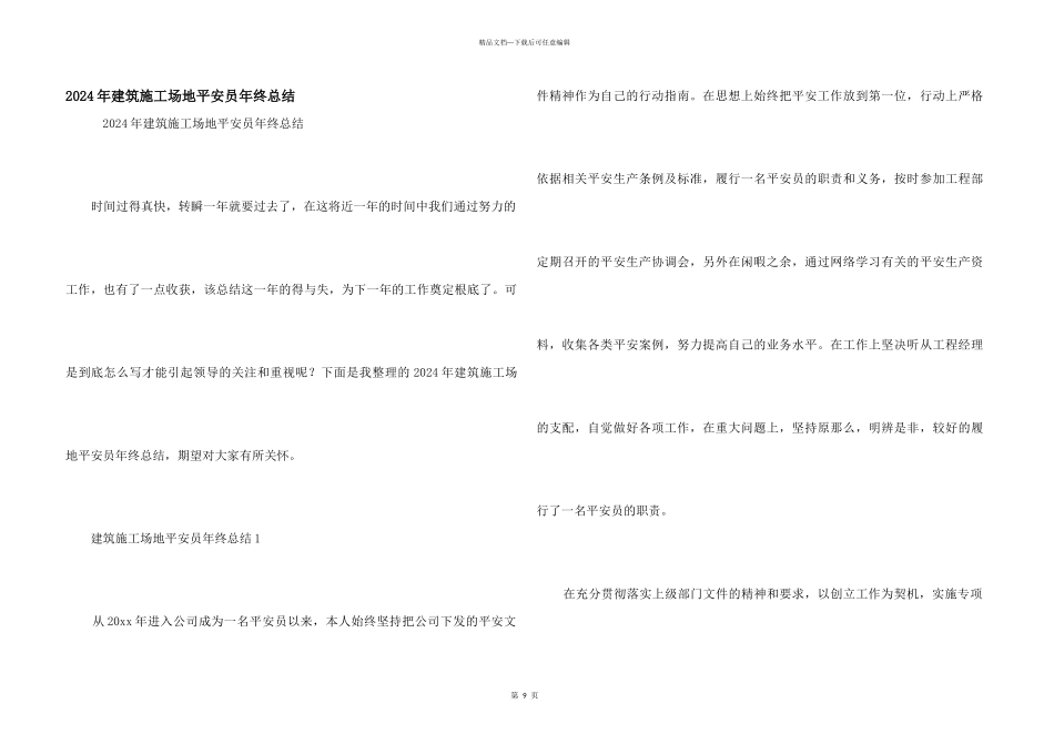 2024年建筑工地安全员年终总结_第1页